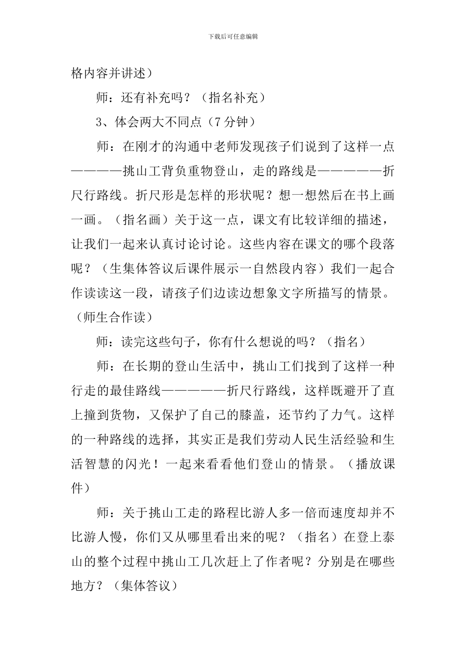 《挑山工》教学设计_第3页
