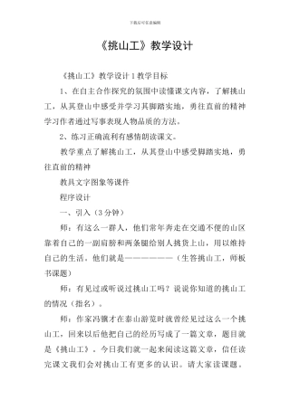 《挑山工》教学设计