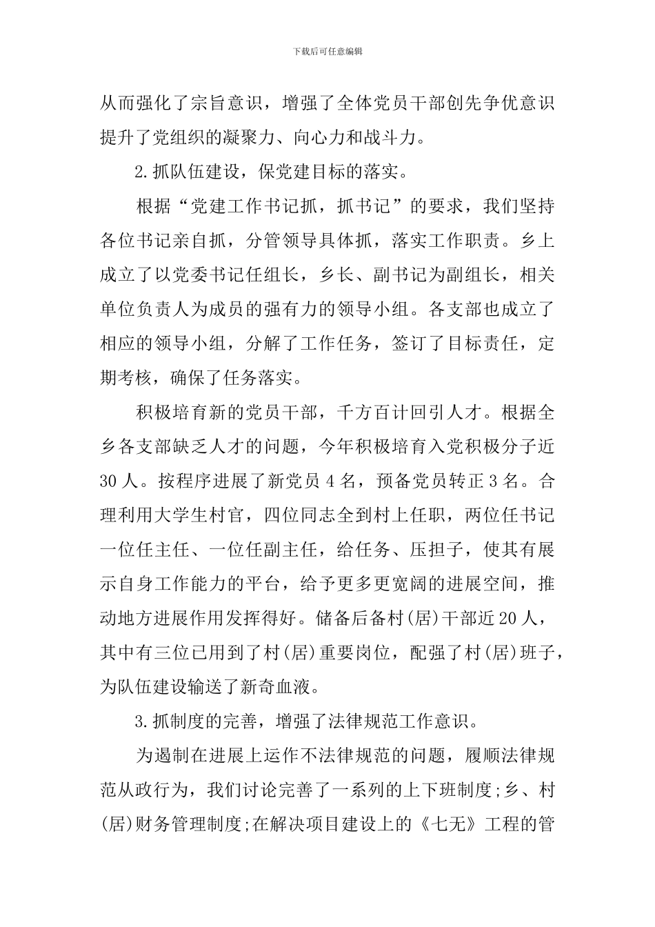 2024支部书记述职报告_第2页