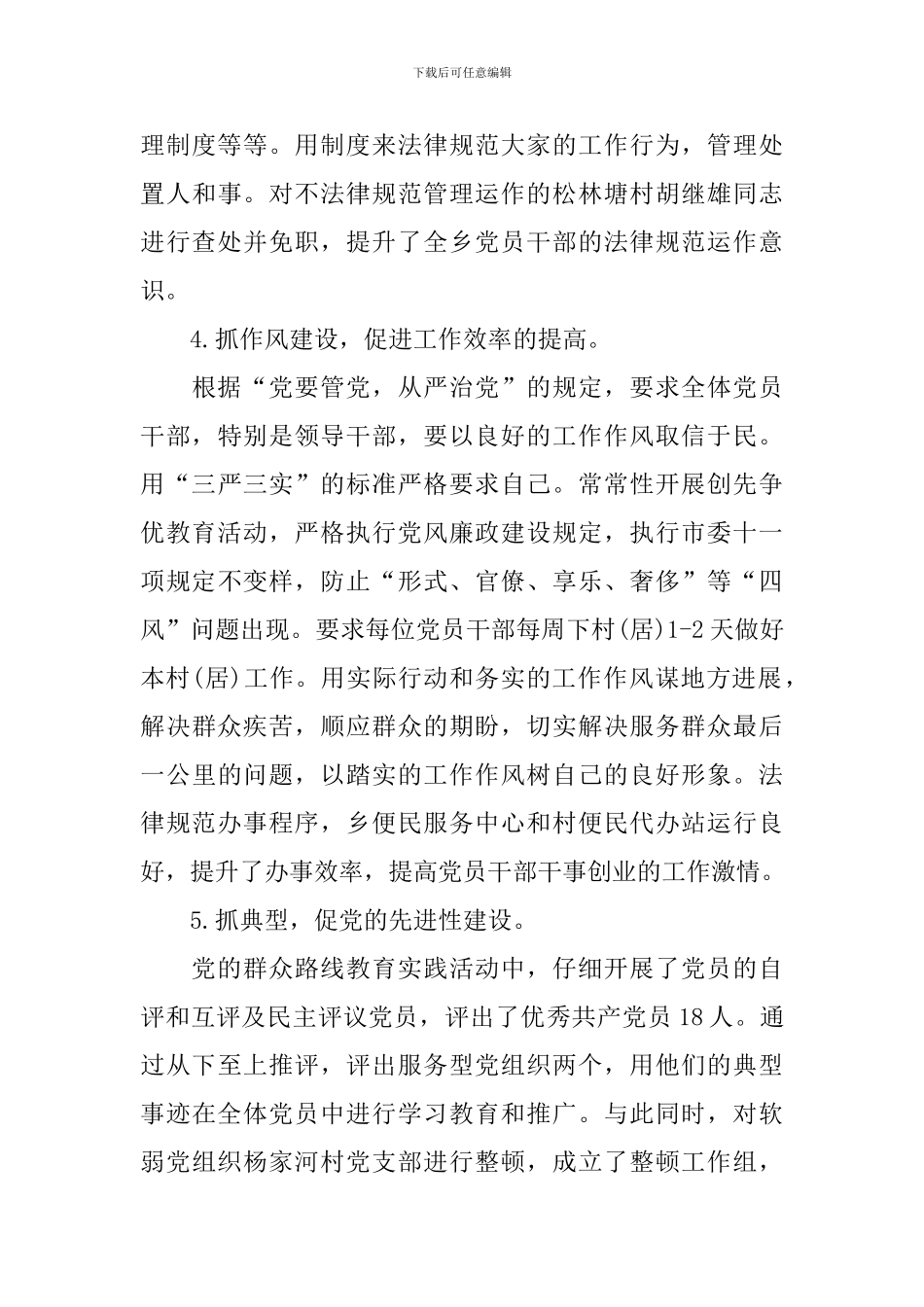 2024支部书记述职报告_第3页