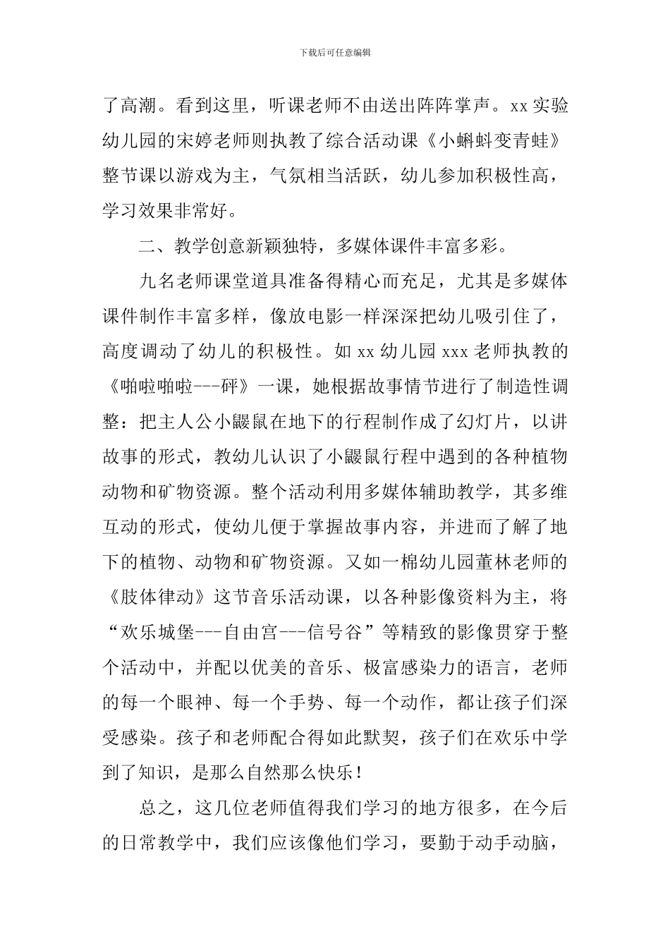 幼儿教师听课心得体会【三篇】_第2页