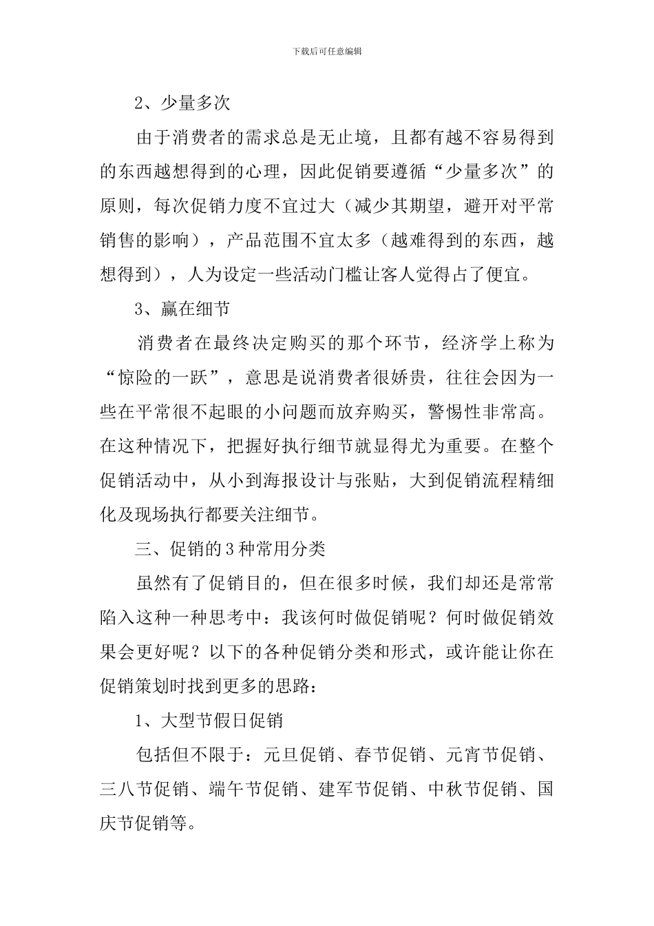 男装店促销活动方案_第2页