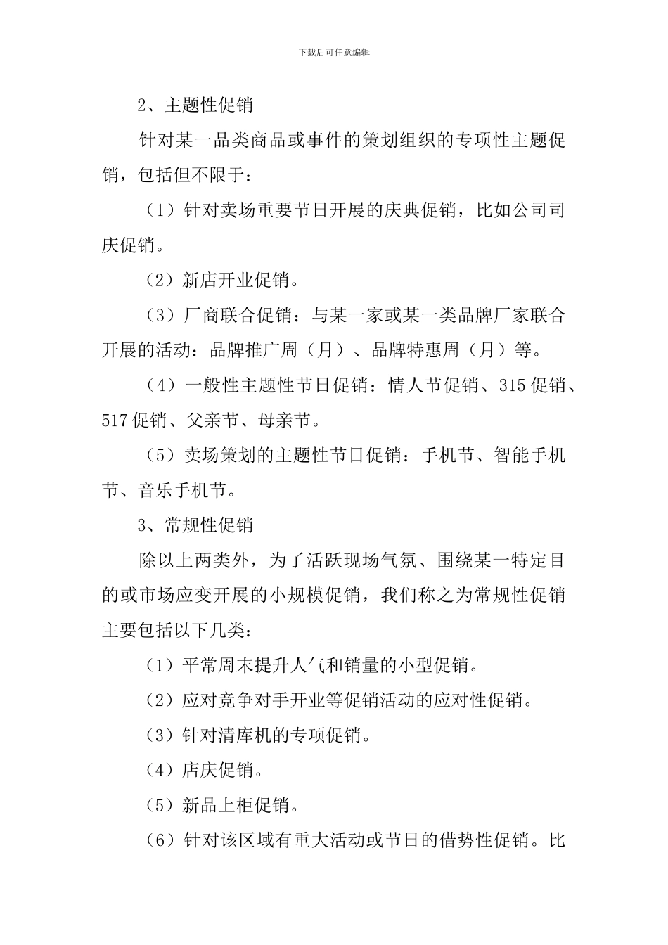 男装店促销活动方案_第3页