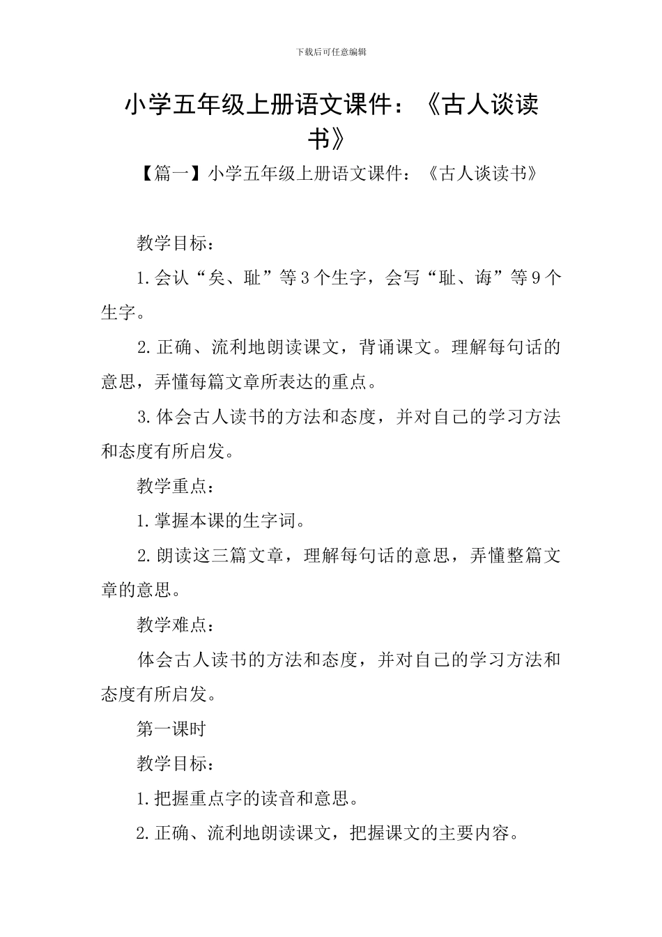 小学五年级上册语文课件：《古人谈读书》_第1页