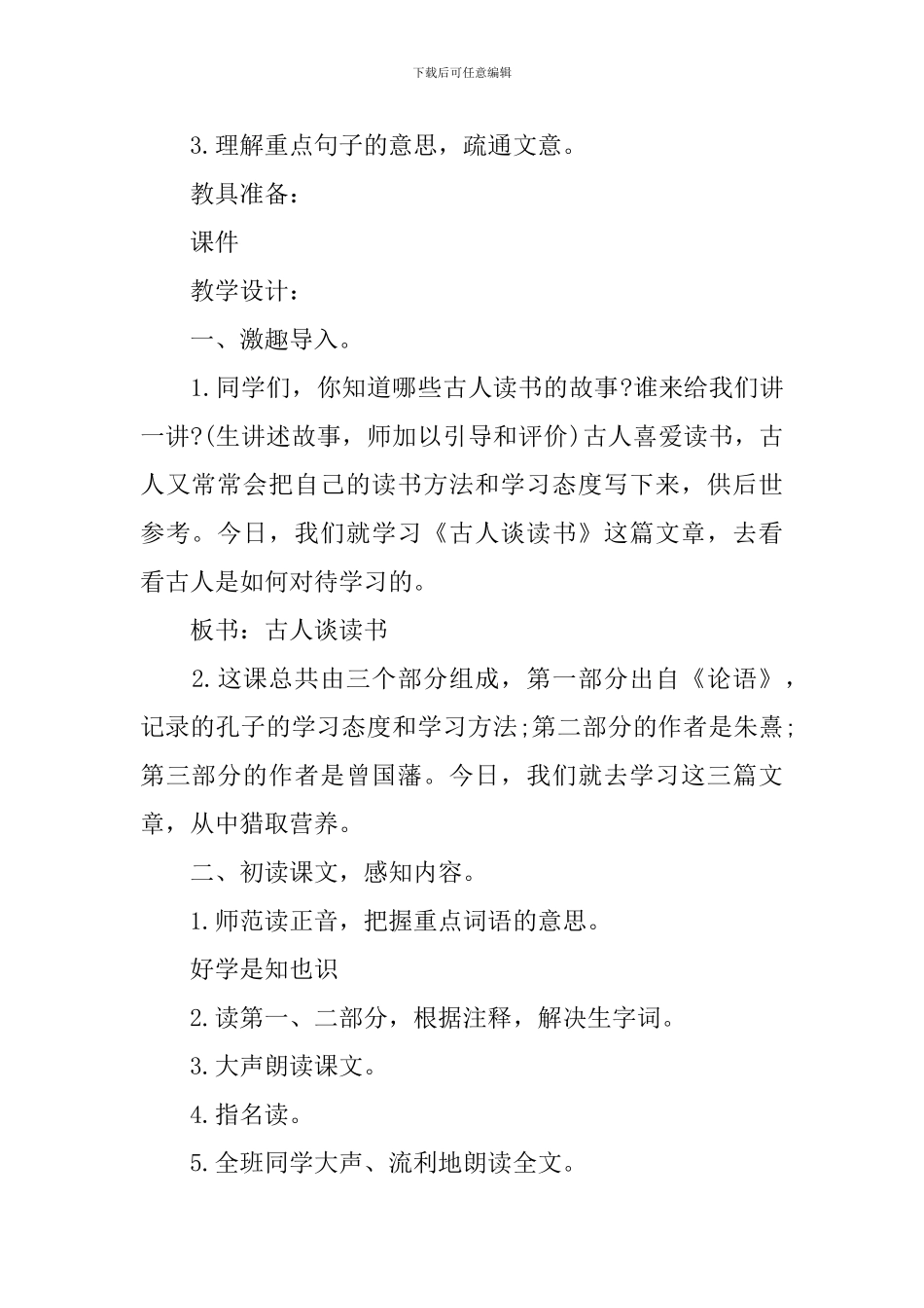 小学五年级上册语文课件：《古人谈读书》_第2页