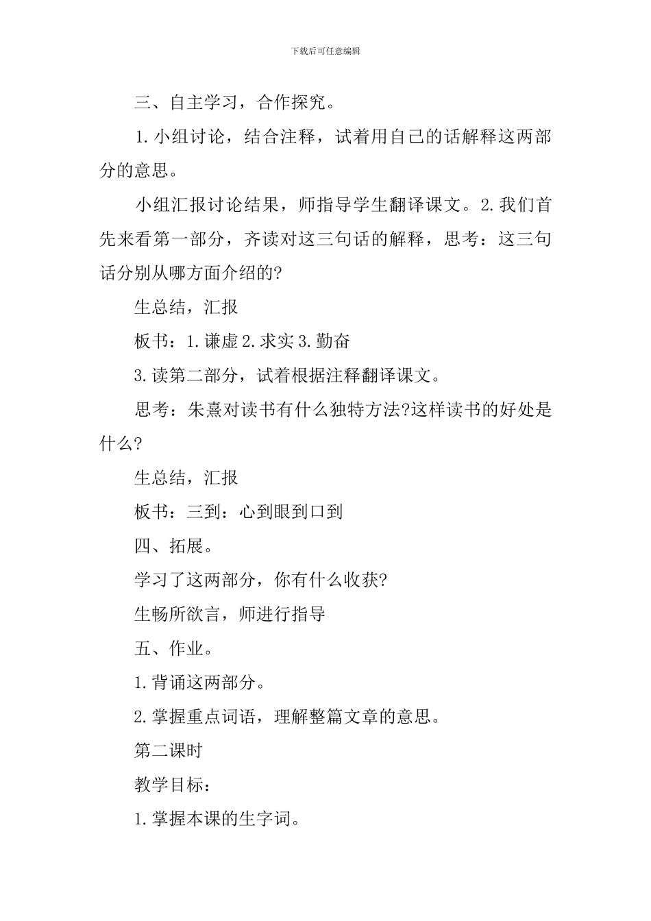 小学五年级上册语文课件：《古人谈读书》_第3页