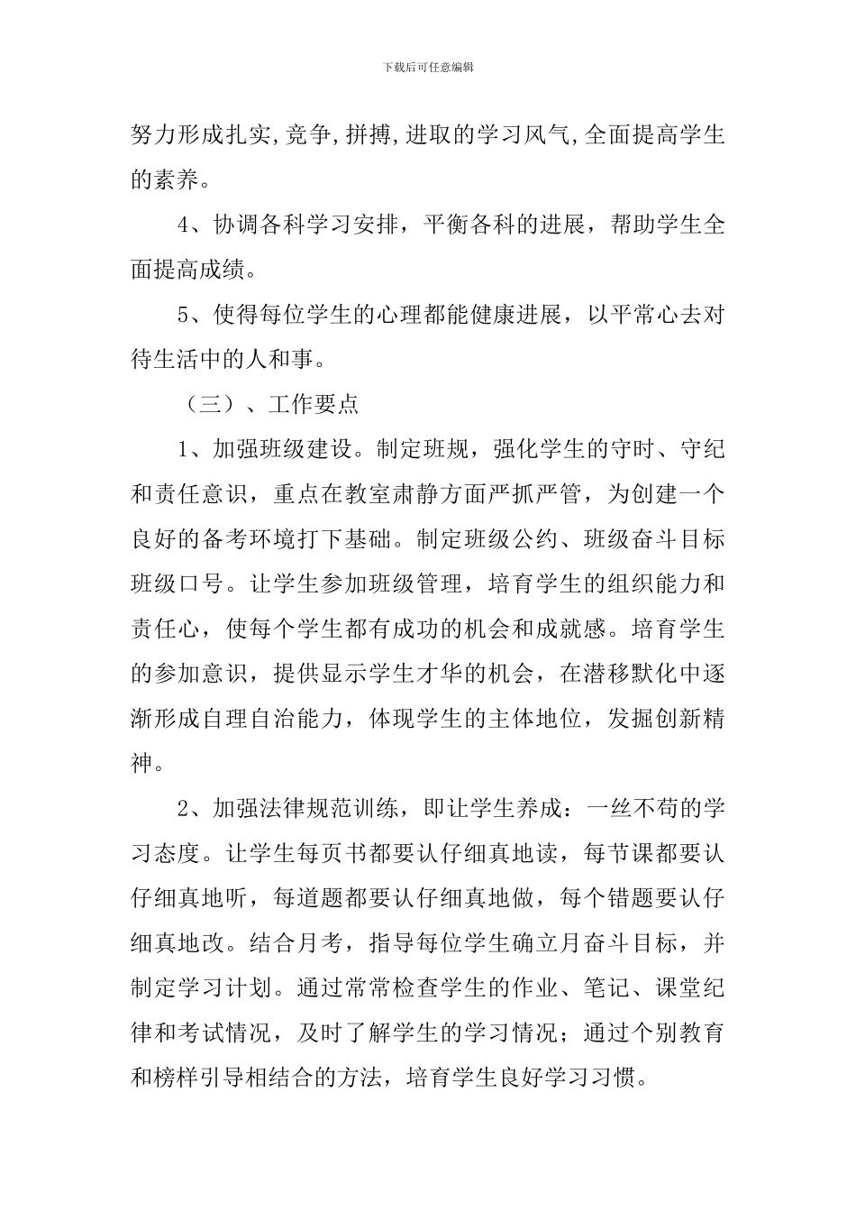 2024学年上九年级班主任工作计划_第2页