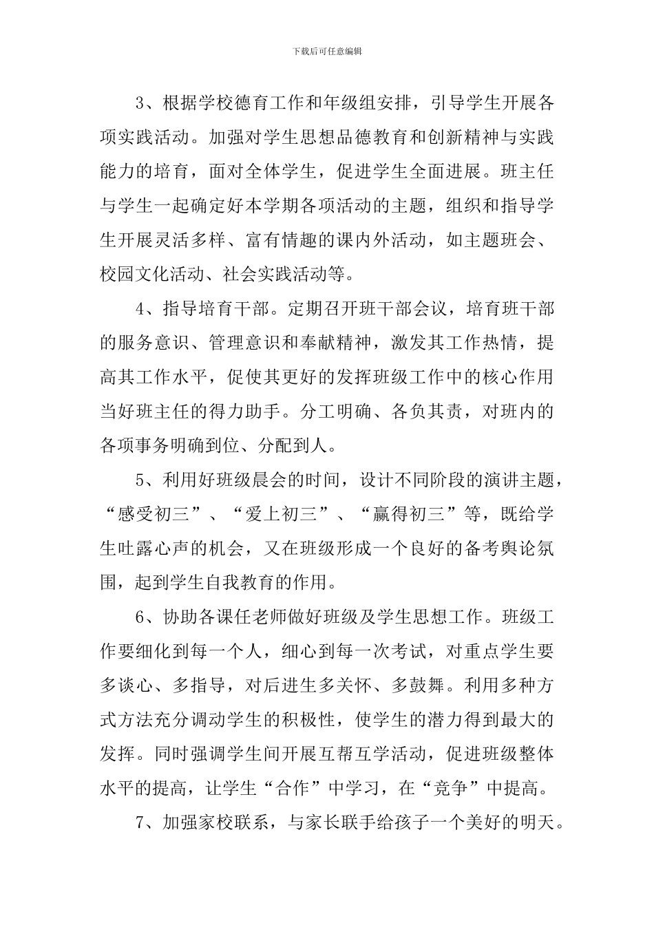 2024学年上九年级班主任工作计划_第3页