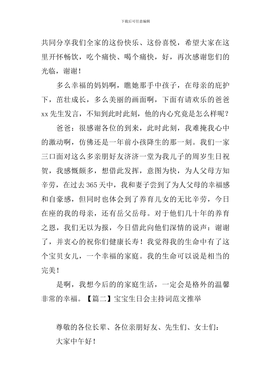 宝宝生日会主持词范文推荐_第2页