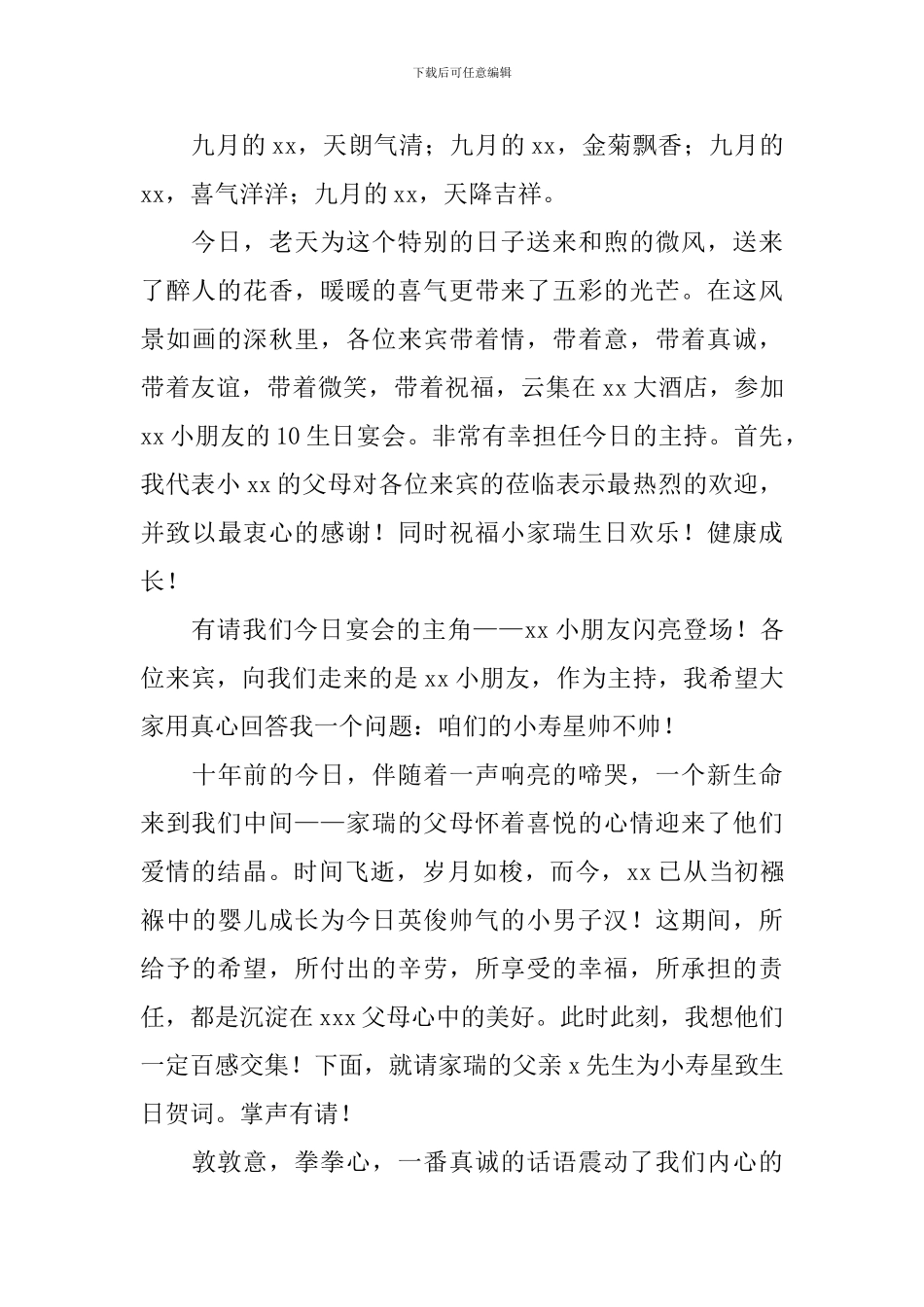 宝宝生日会主持词范文推荐_第3页