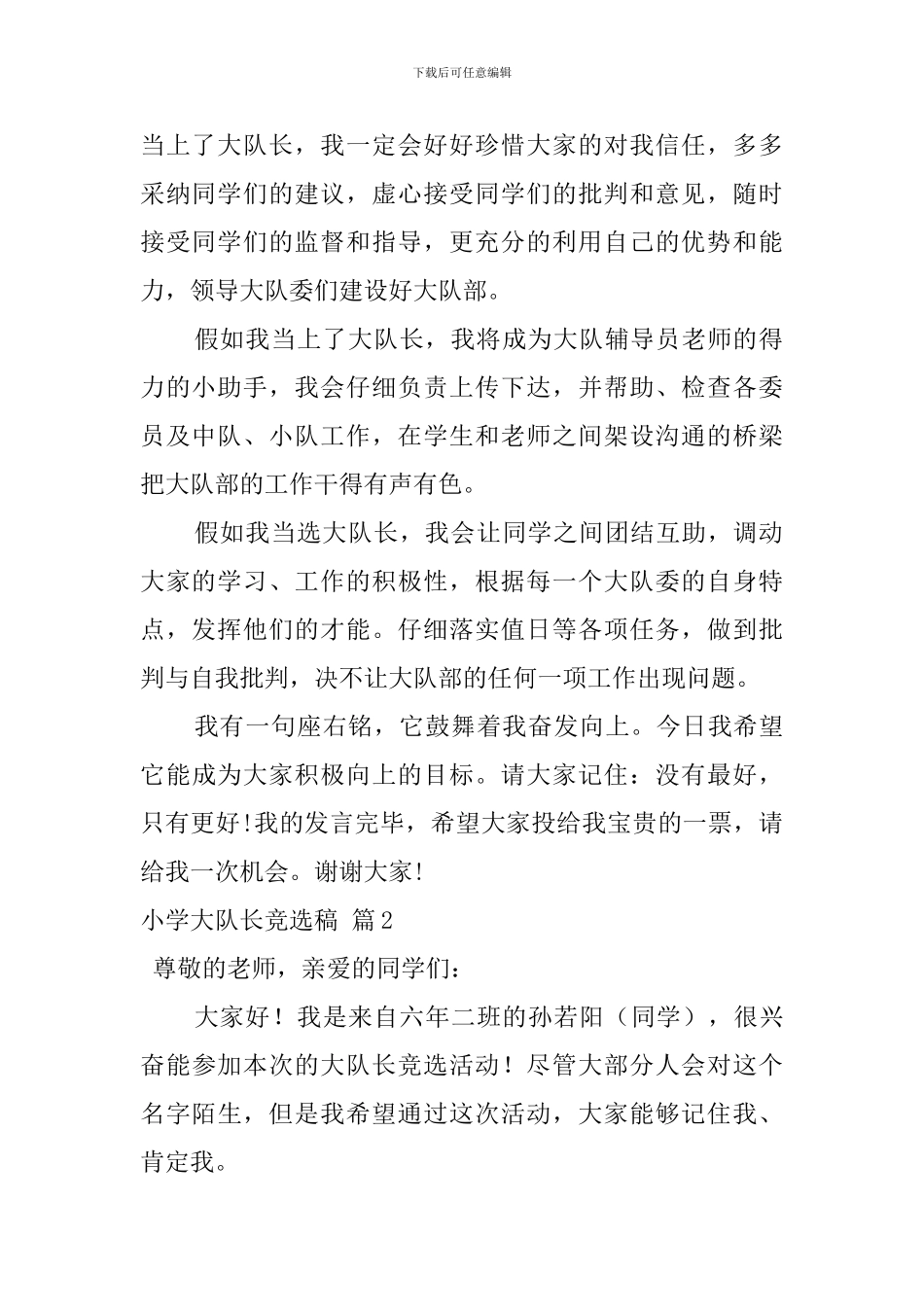 小学大队长竞选稿模板汇编10篇_第2页