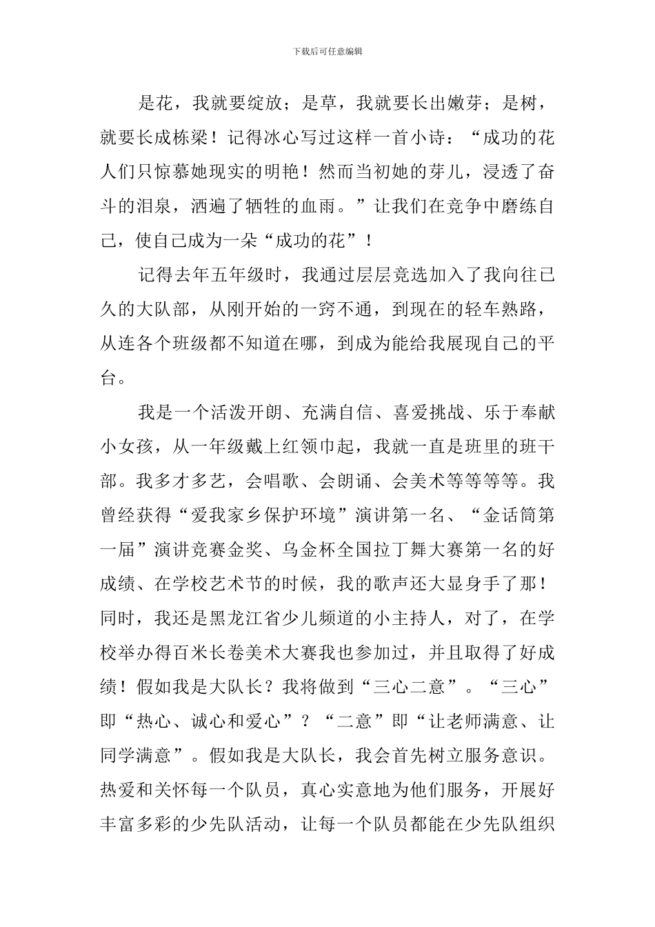 小学大队长竞选稿模板汇编10篇_第3页