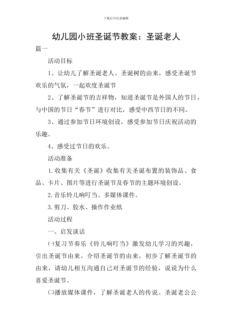 幼儿园小班圣诞节教案：圣诞老人_第1页
