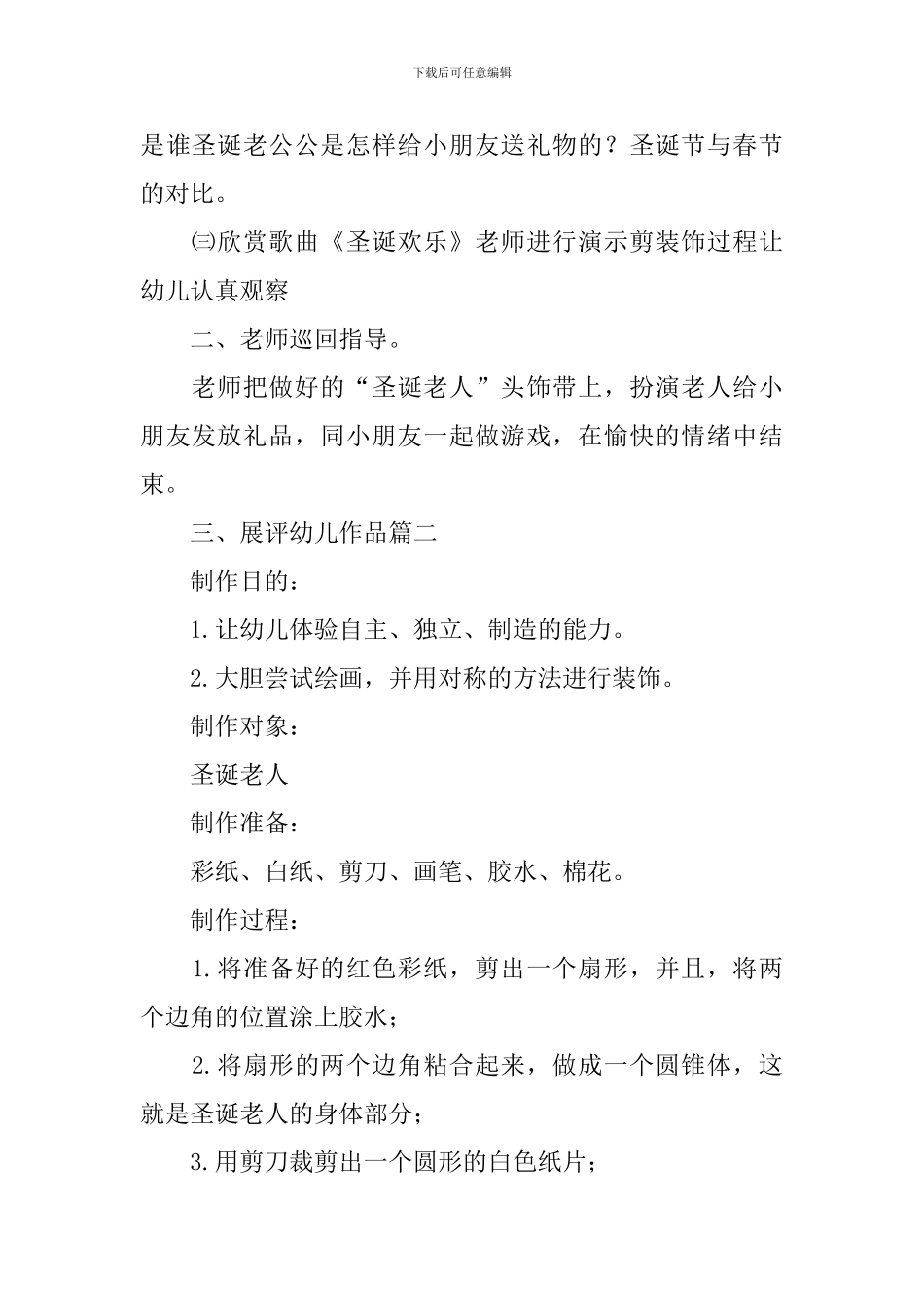 幼儿园小班圣诞节教案：圣诞老人_第2页