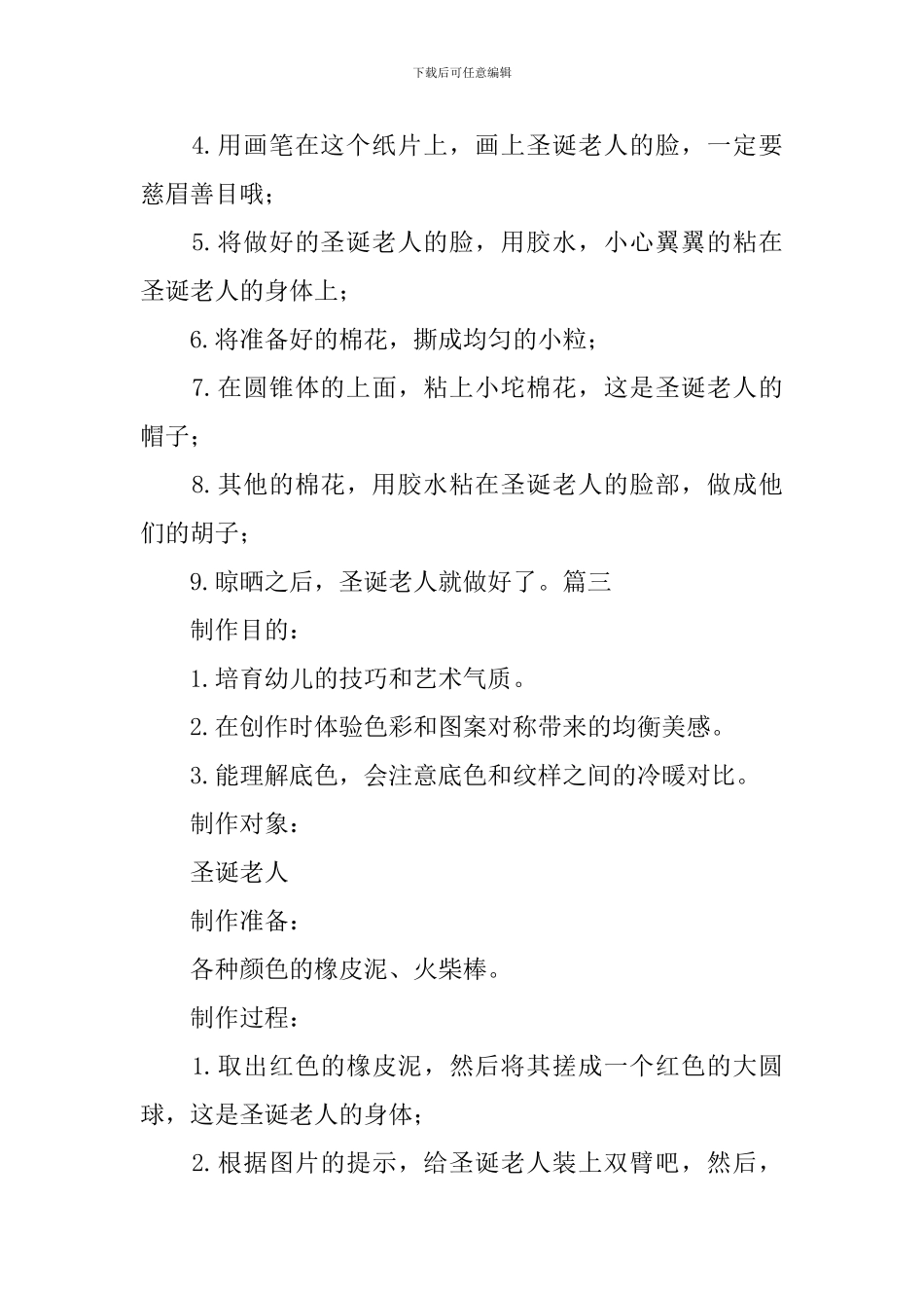 幼儿园小班圣诞节教案：圣诞老人_第3页