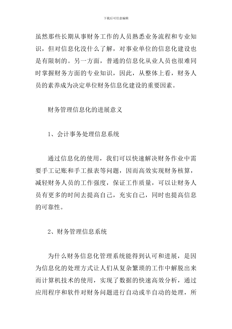 事业机构财务管理信息化分析_第2页