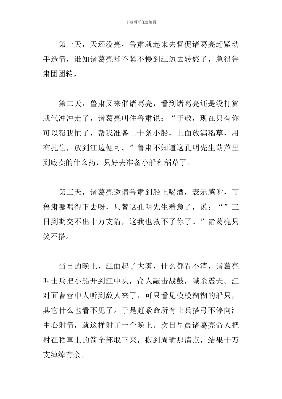 初中生《草船借箭》读后感想作文_第2页