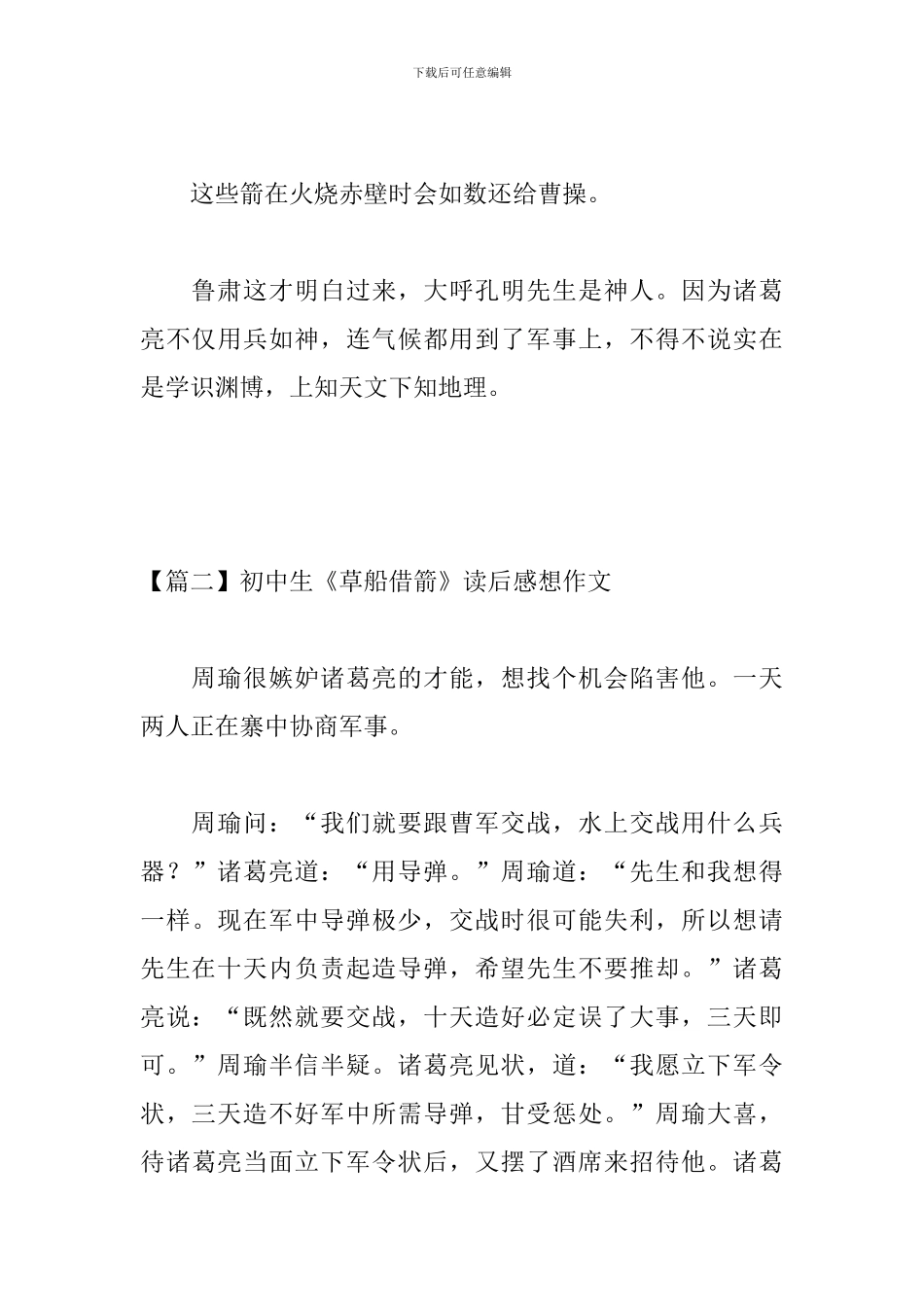 初中生《草船借箭》读后感想作文_第3页