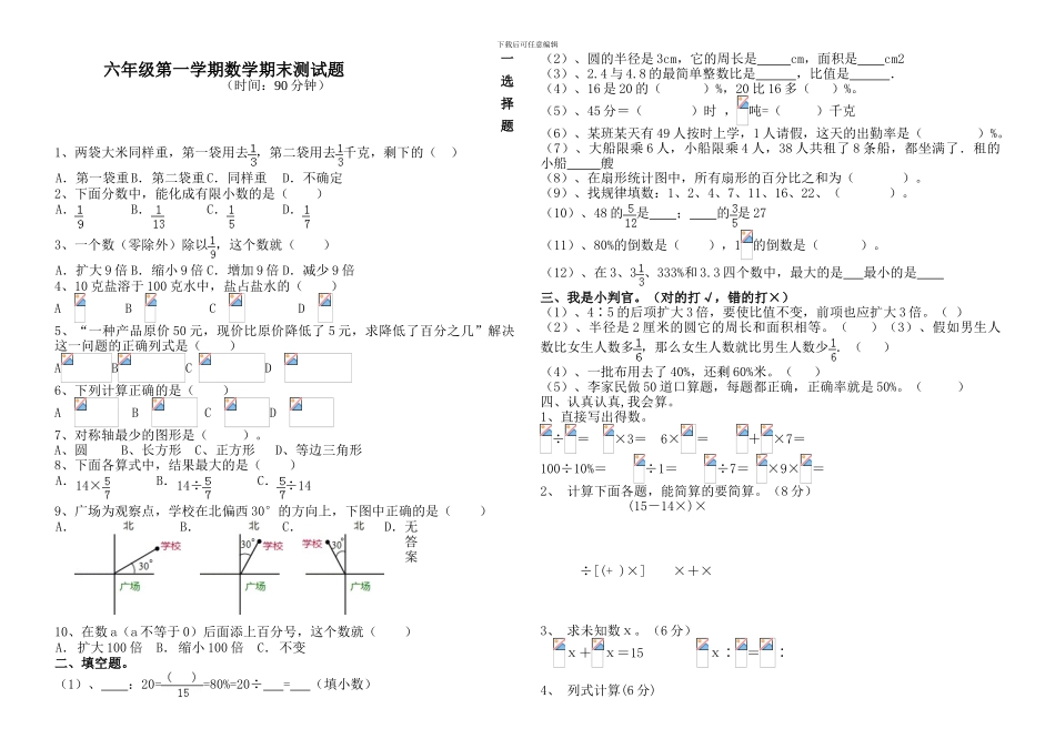 2024年秋人教版六年级上册数学期末试卷含答案解析_第1页