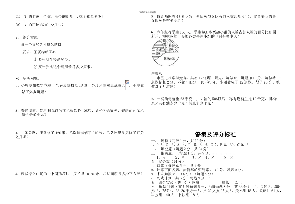 2024年秋人教版六年级上册数学期末试卷含答案解析_第2页