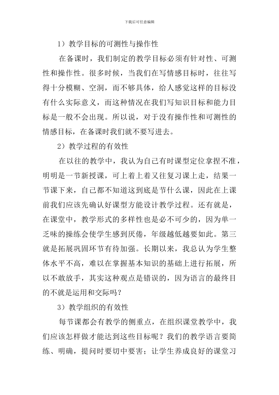 小学英语课堂的有效性研究英语教师培训心得_第2页