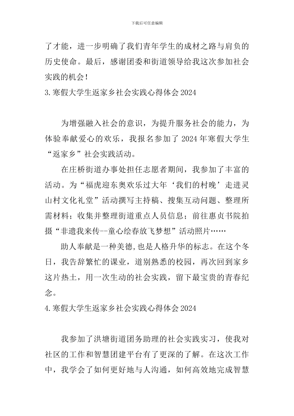 寒假大学生返家乡社会实践心得体会2024_第2页