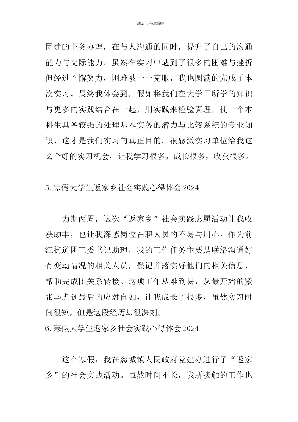 寒假大学生返家乡社会实践心得体会2024_第3页