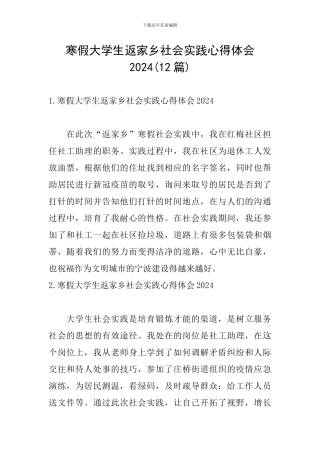 寒假大学生返家乡社会实践心得体会2024