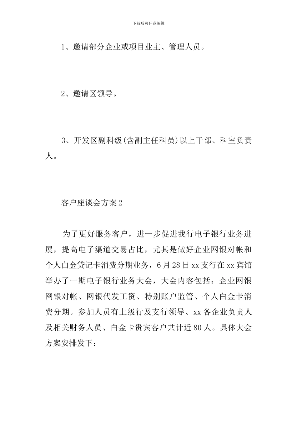 客户座谈会方案_第2页