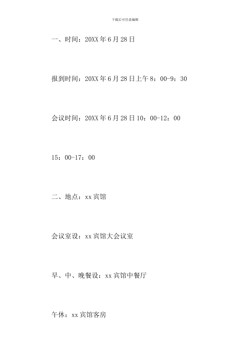 客户座谈会方案_第3页