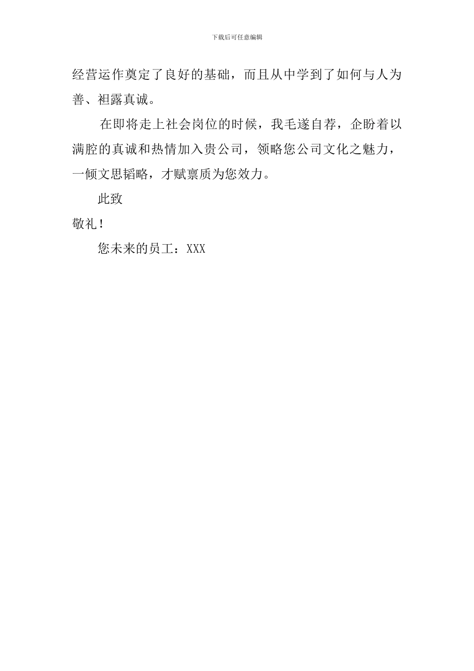 优秀大学生求职自荐信_第3页