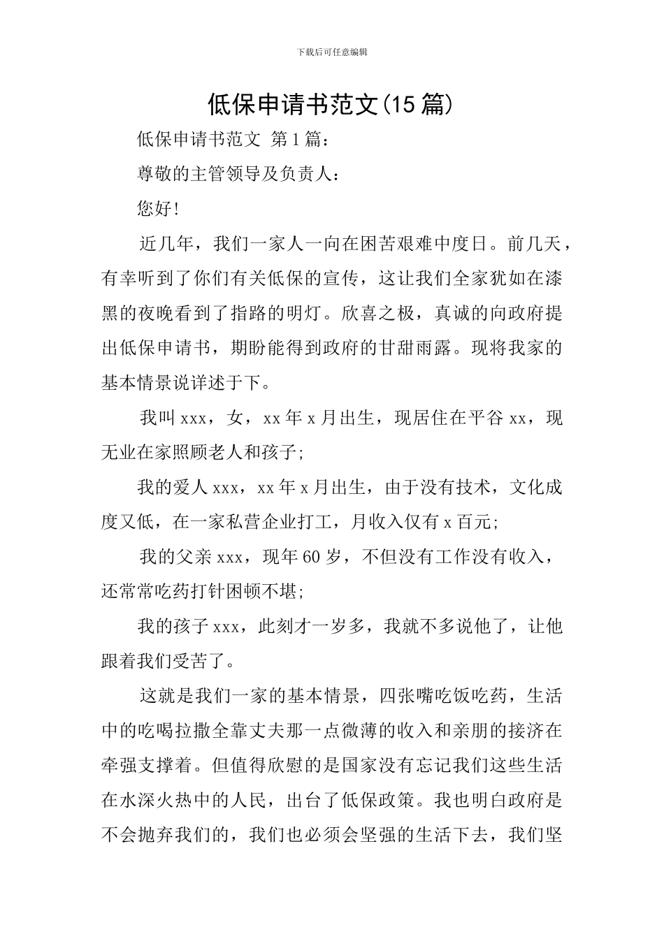 低保申请书范文_第1页