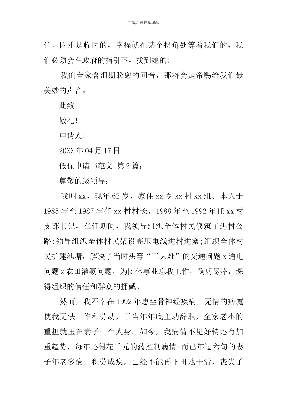 低保申请书范文_第2页