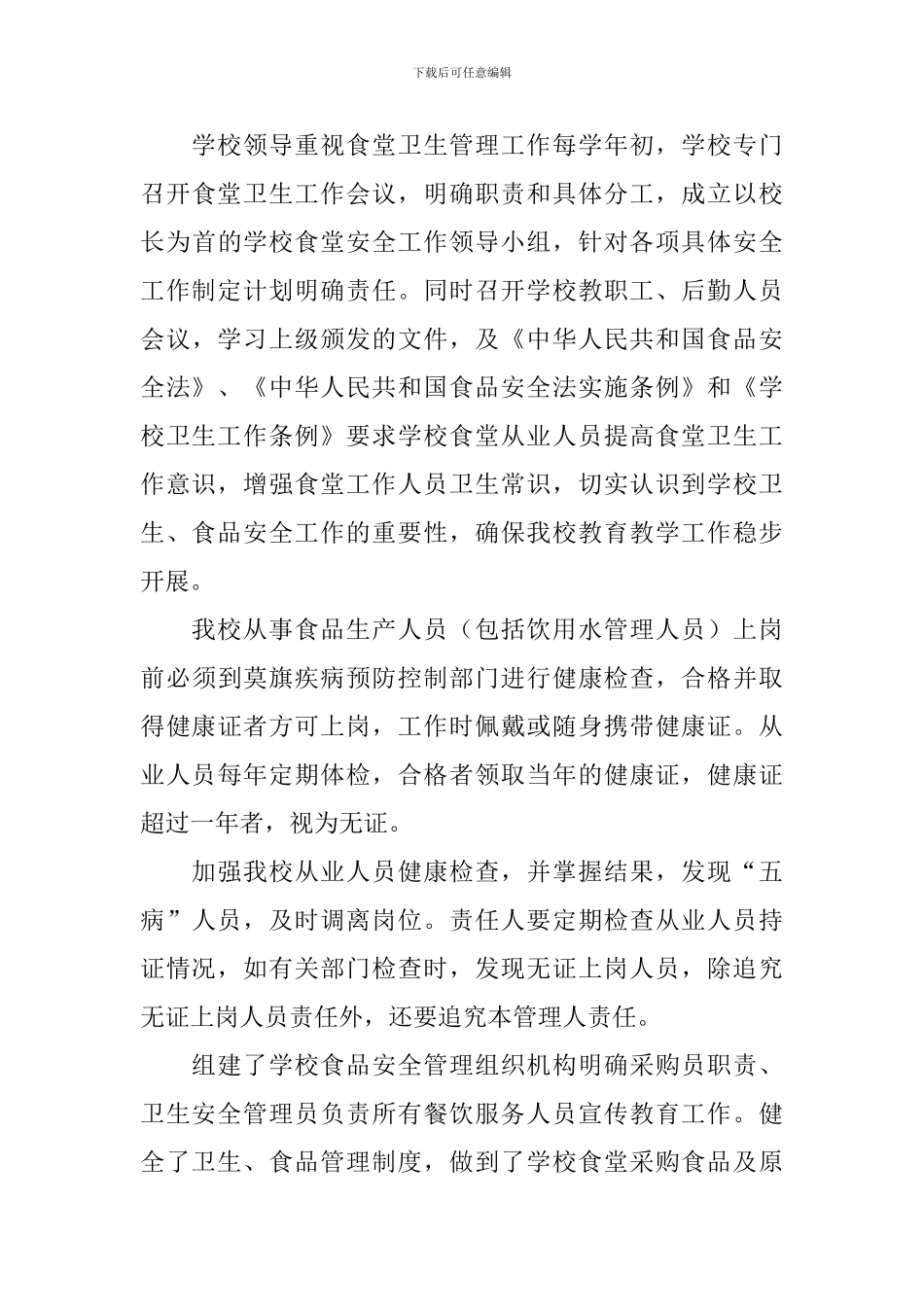 食品生产风险分级管理自查报告_第3页