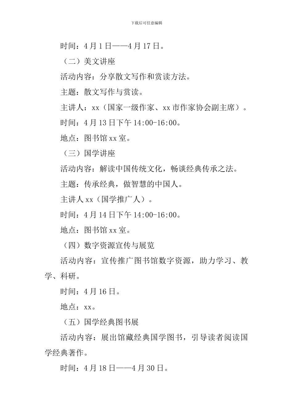 2024年“世界读书日”系列文化活动方案_第2页