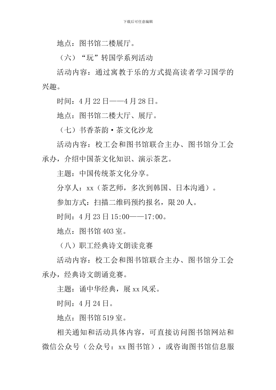 2024年“世界读书日”系列文化活动方案_第3页