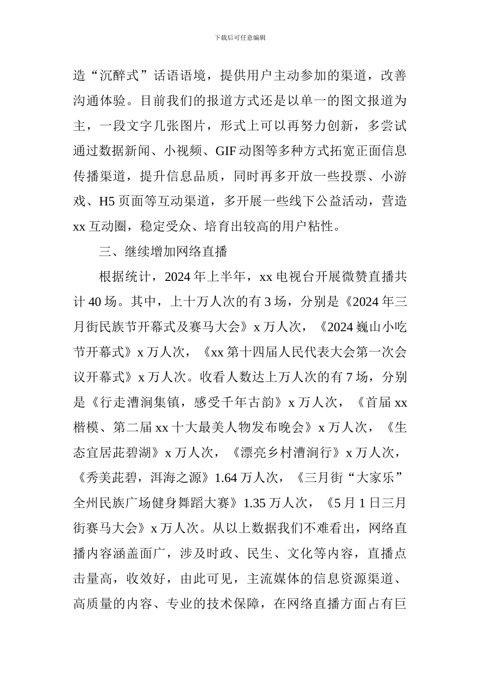 庆祝第十九个记者节座谈会发言稿(记者)_第3页