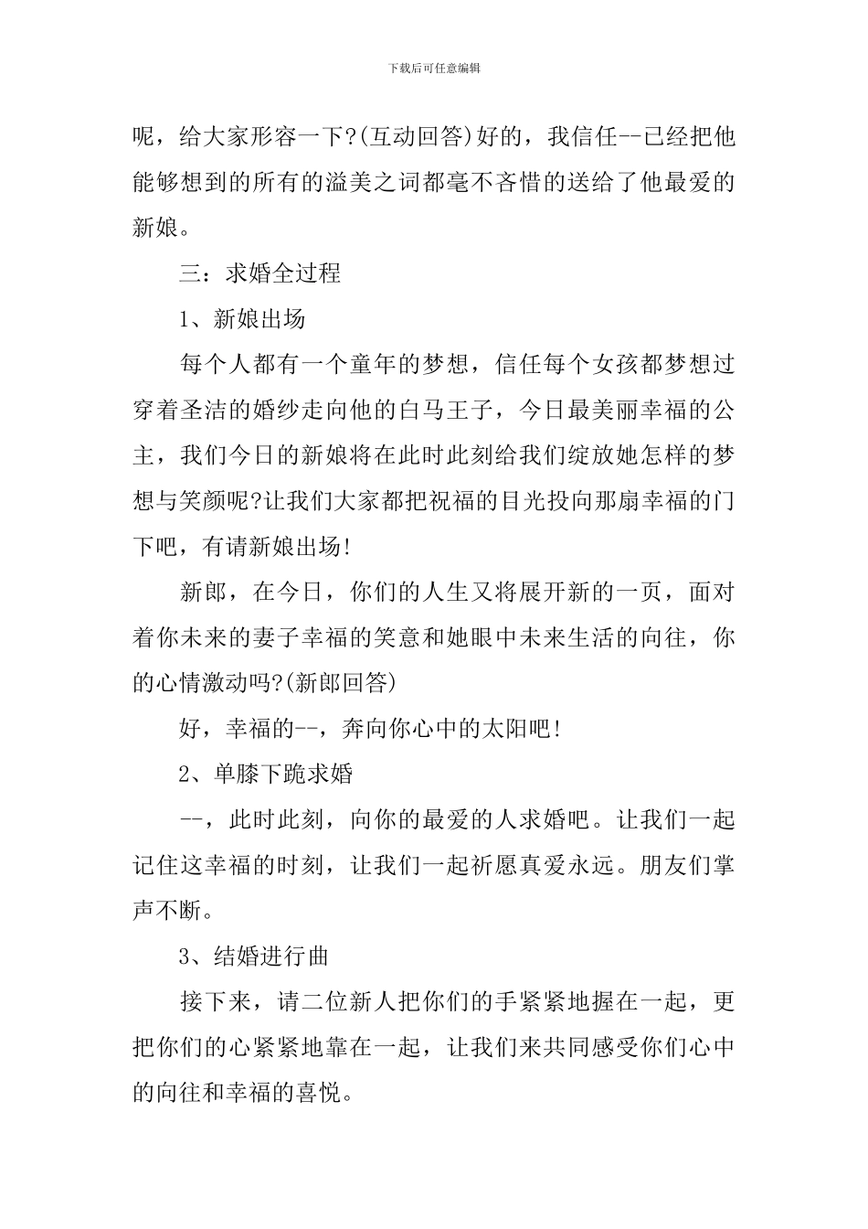 结婚司仪主持讲话稿_第2页