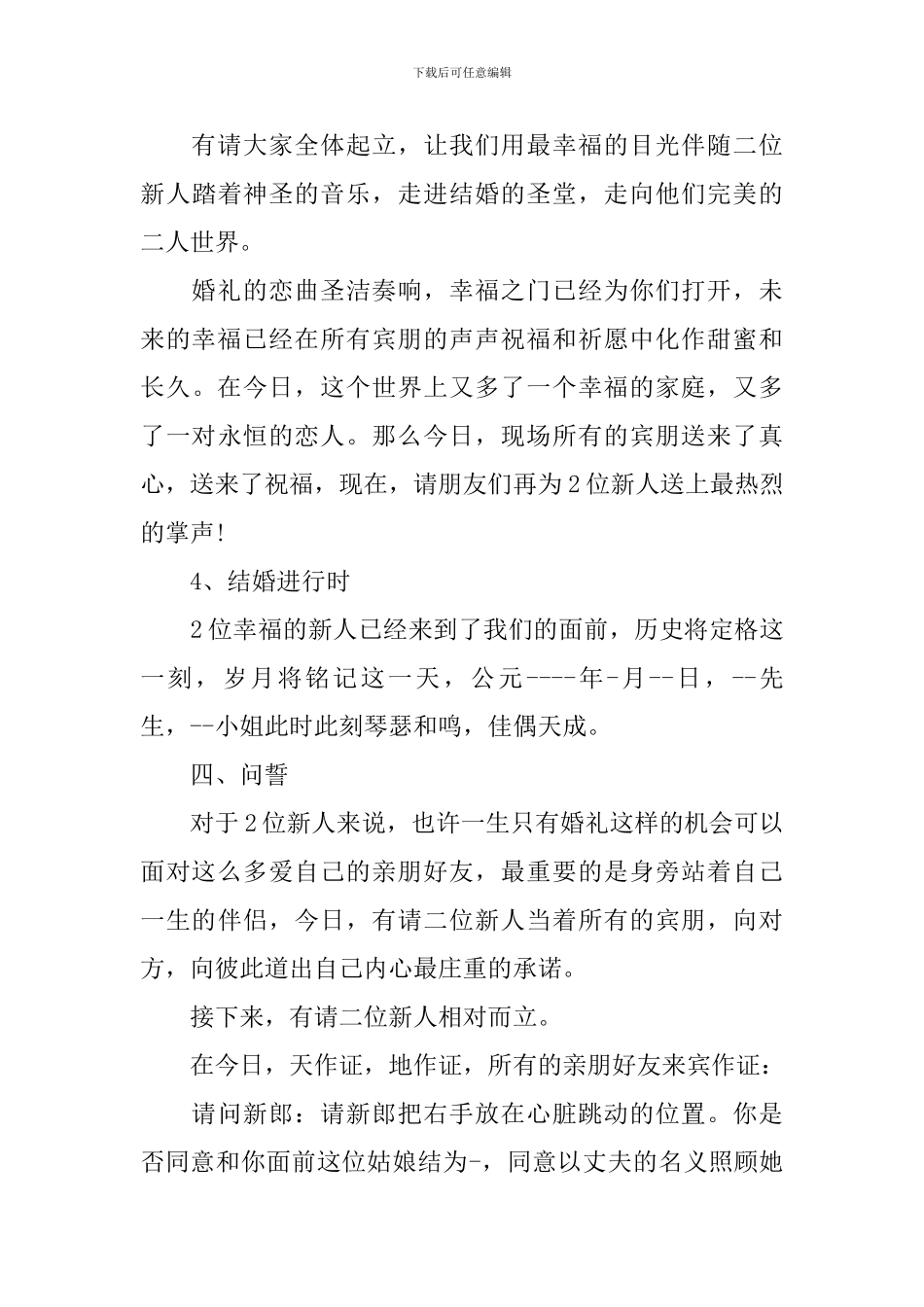 结婚司仪主持讲话稿_第3页