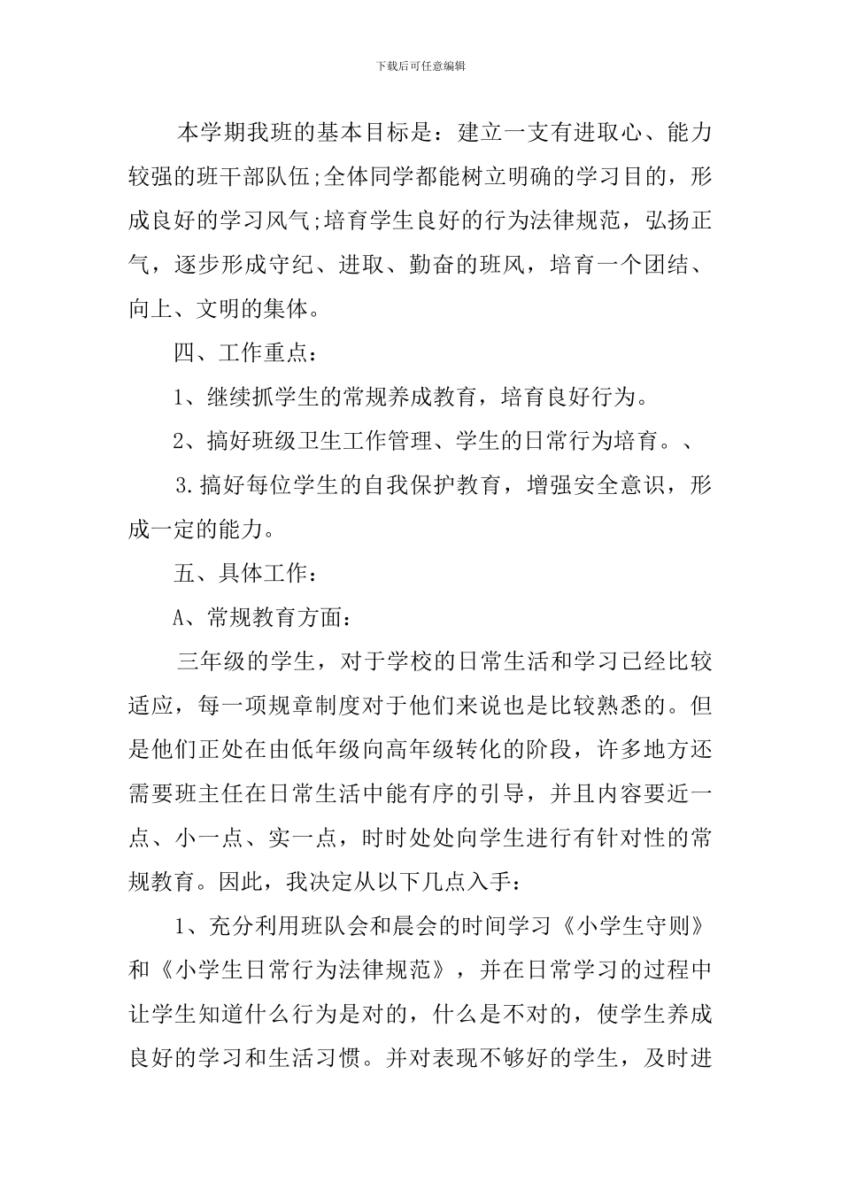 三年级班主任新学期工作计划_第2页