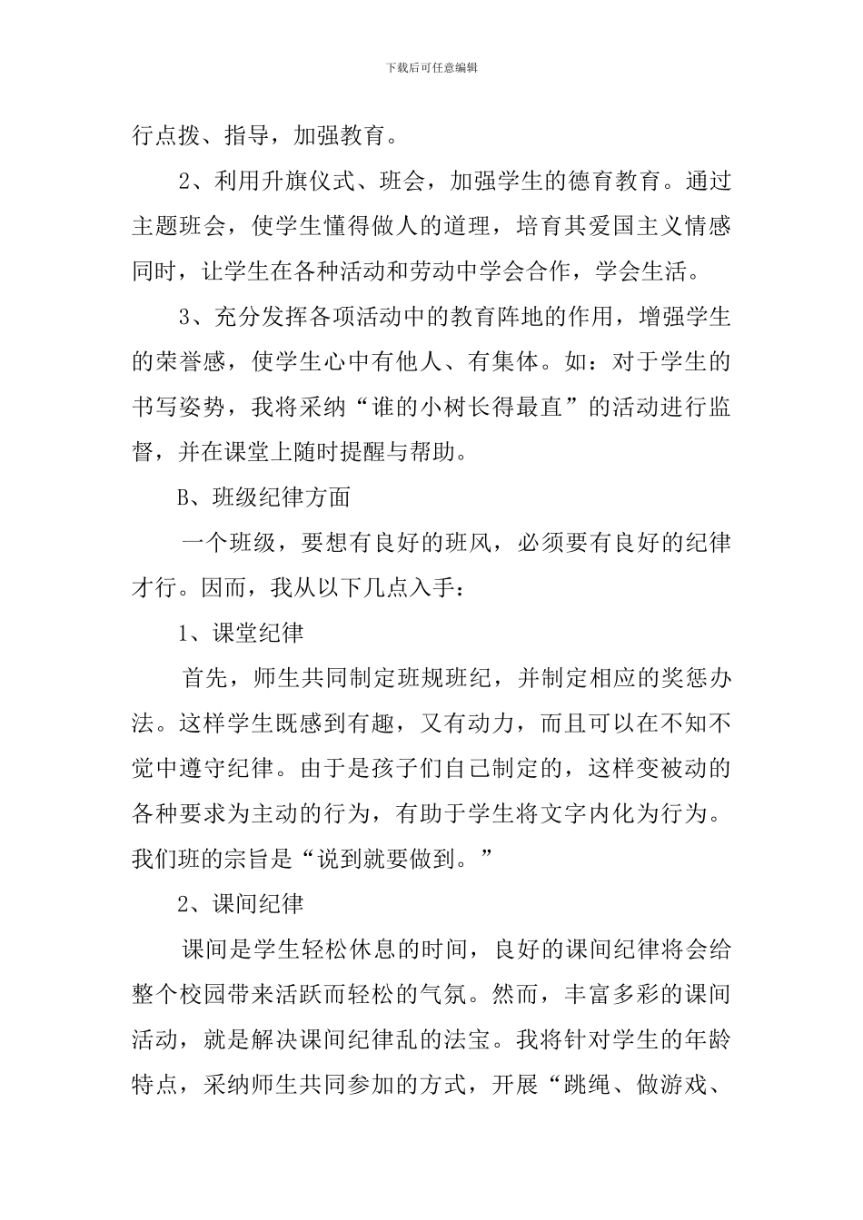 三年级班主任新学期工作计划_第3页