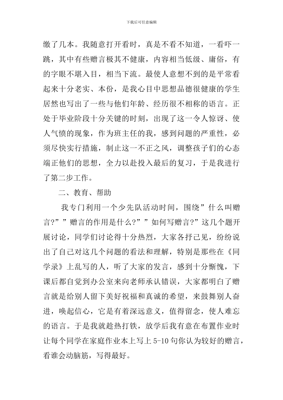 10月小学班主任工作心得体会_第2页