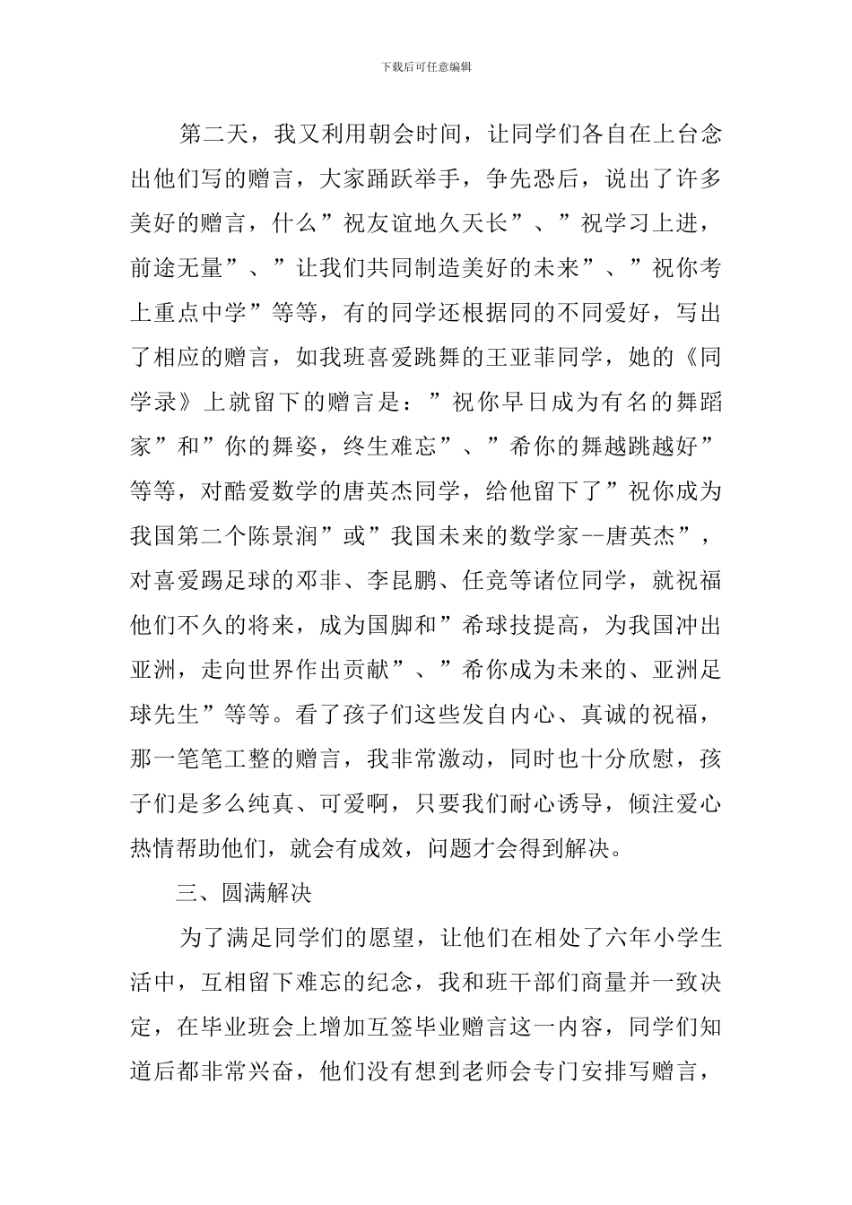 10月小学班主任工作心得体会_第3页