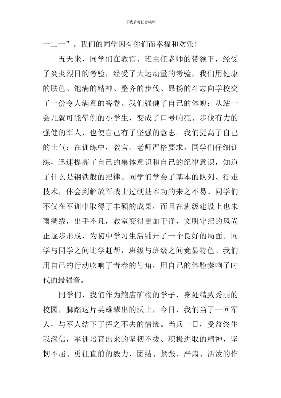 最新新生军训学生代表发言稿_第2页