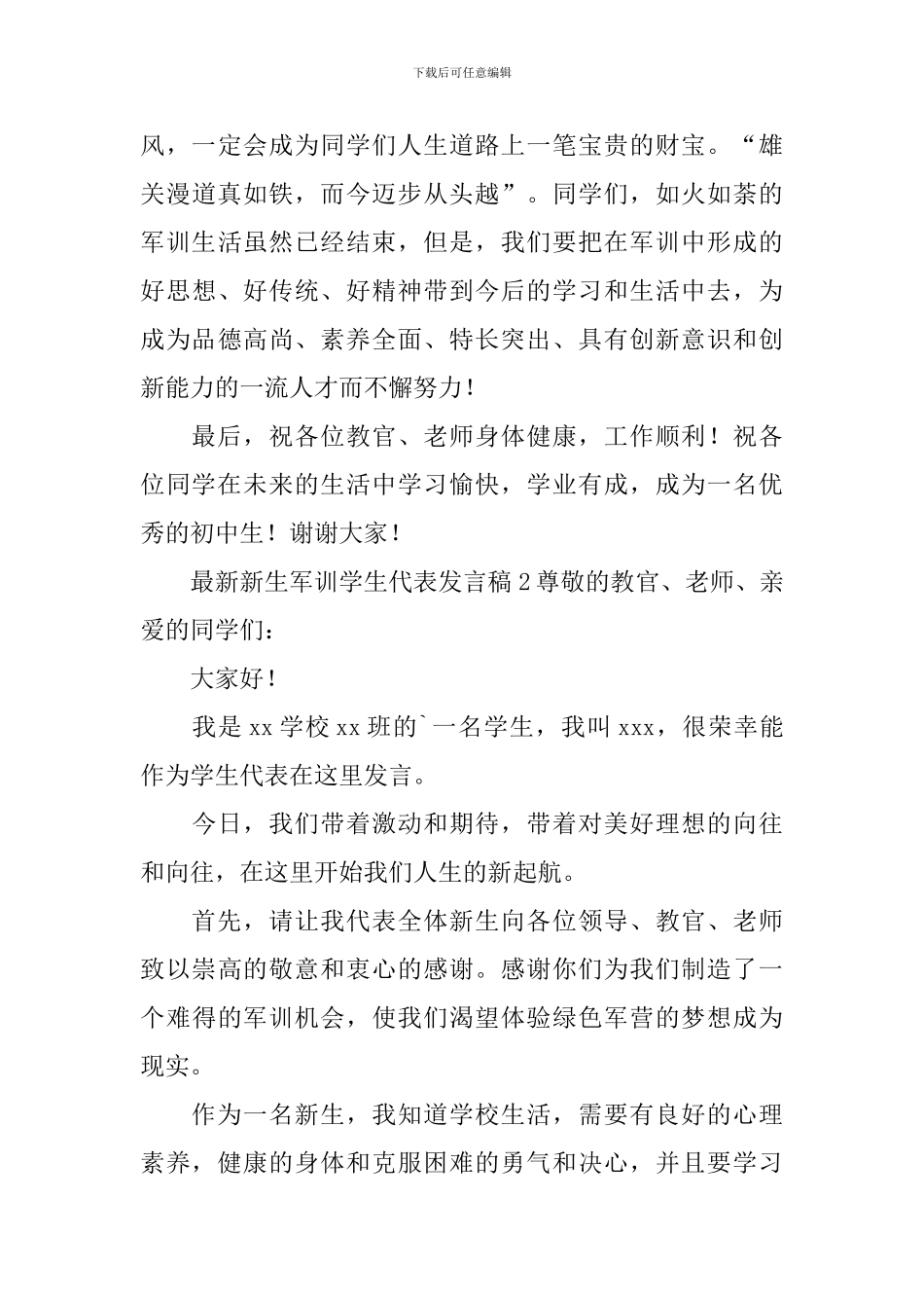 最新新生军训学生代表发言稿_第3页