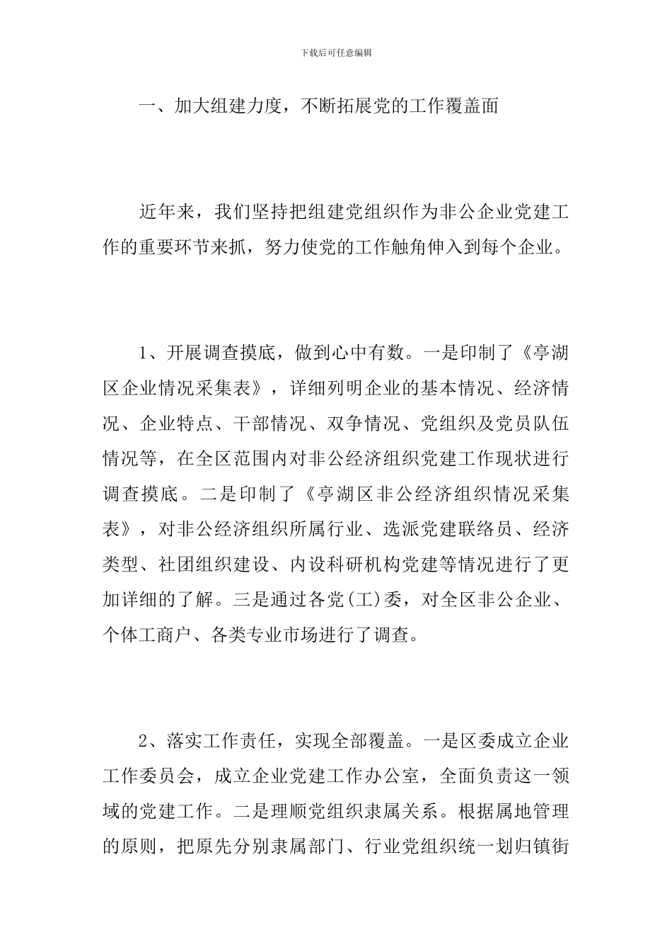 非公党建工作总结范本_第2页