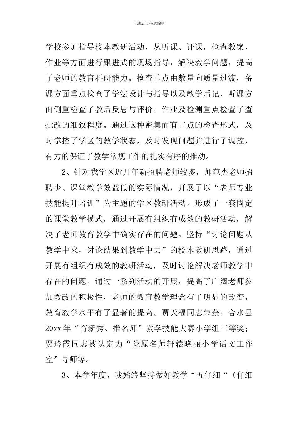 学校教研员的述职报告_第2页