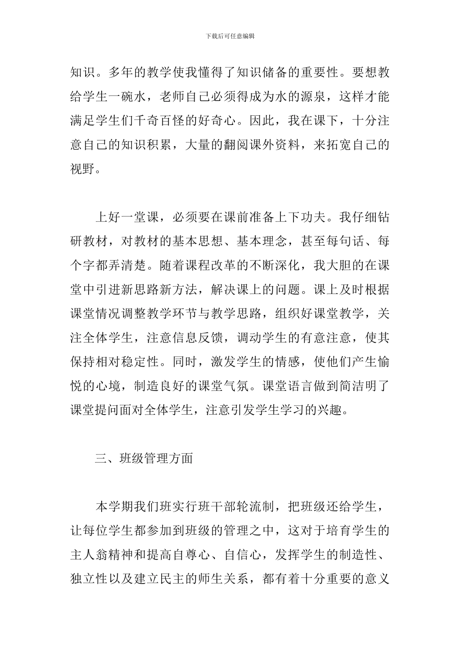 2024骨干教师个人工作总结范文_第3页