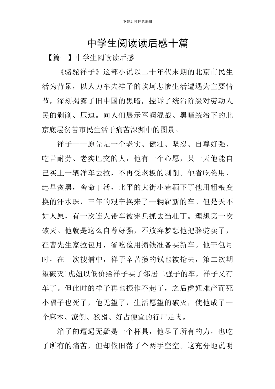 中学生阅读读后感十篇_第1页