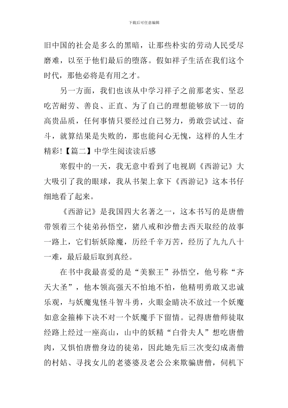 中学生阅读读后感十篇_第2页